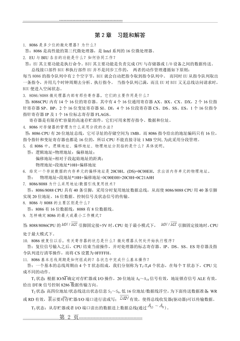 微机原理习题解答(16页).doc_第2页