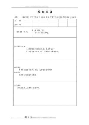 护理学基础教案第九章 舒适护理(11页).doc