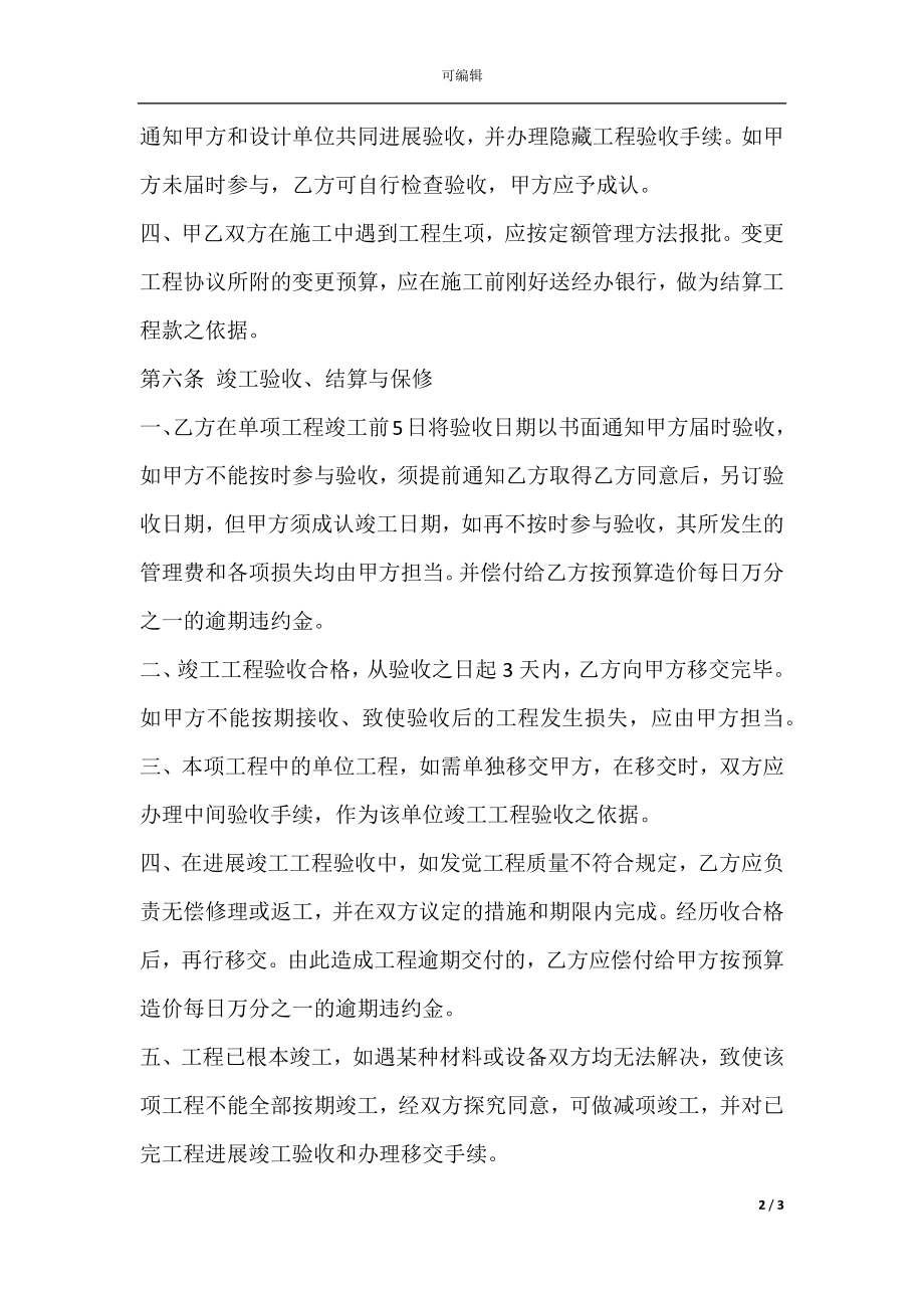 工程承包合同样书一(2).docx_第2页