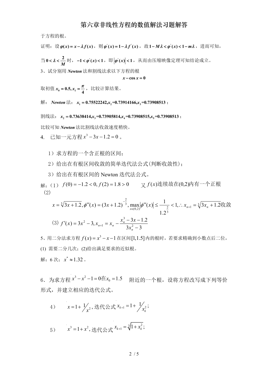 第六章非线性方程的数值解法习题解答.doc_第2页