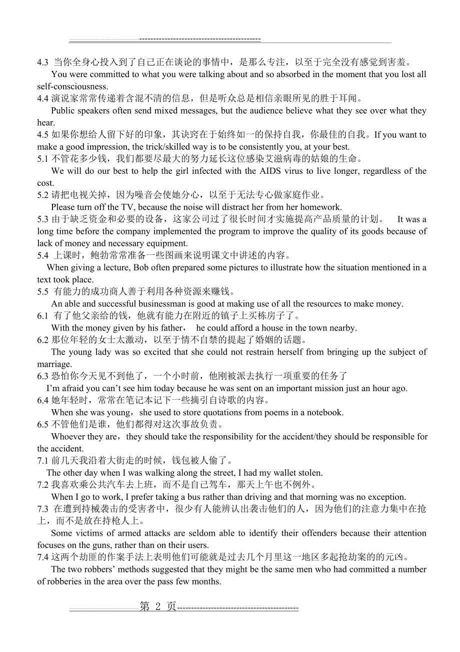 新视野大学英语第一册课后翻译答案(3页).doc_第2页