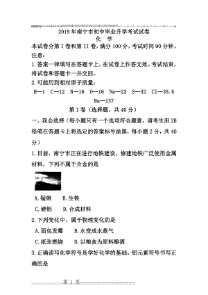 广西南宁市2019年中考化学试卷(13页).doc