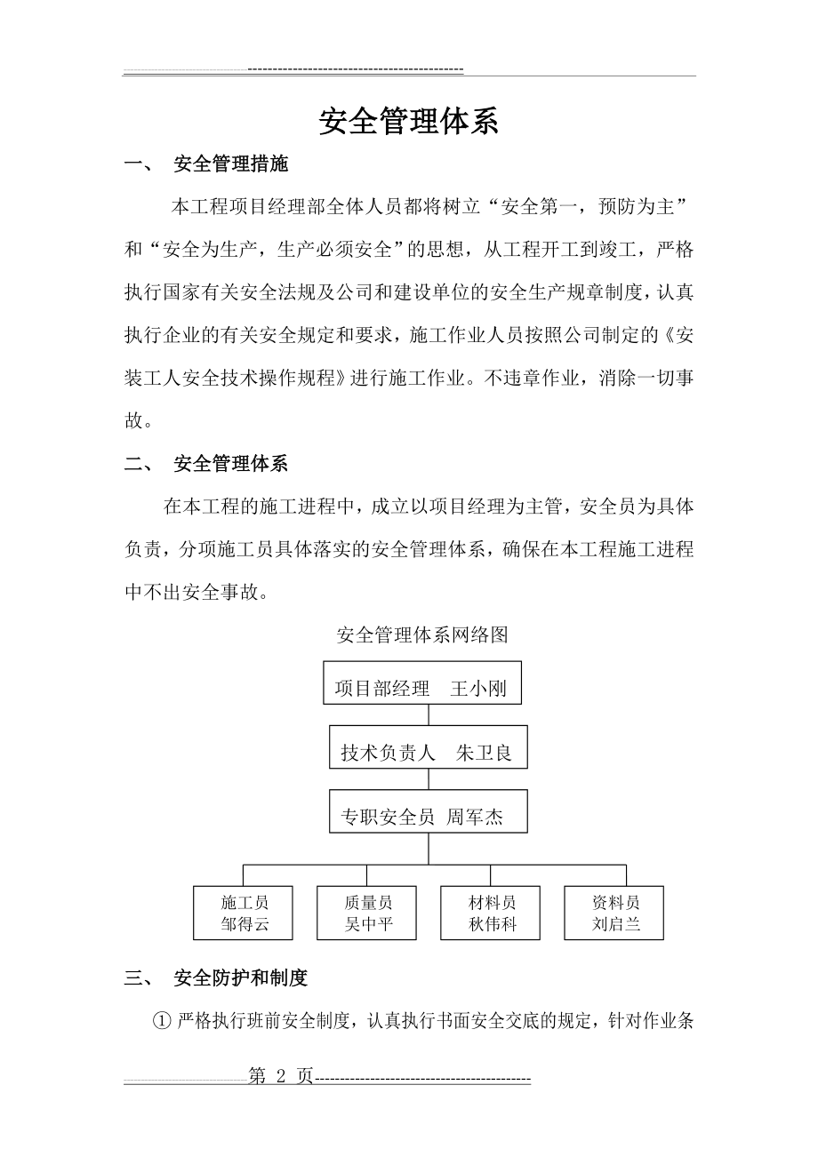 施工现场管理体系(4页).doc_第2页