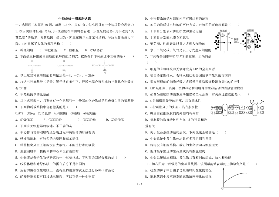 人教版高中生物必修一期末试题附答案非常超值.doc_第1页