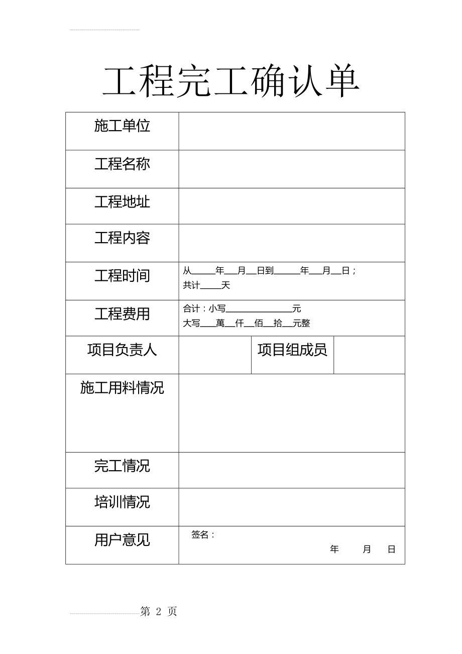 工程完工确认单28792(2页).doc_第2页