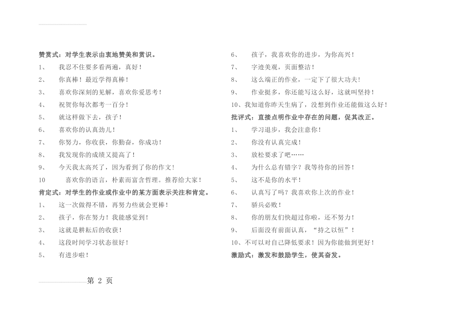 小学生作业评语(5页).doc_第2页