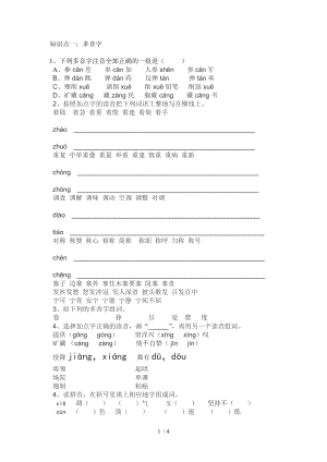 六年级下册多音字形近字同音字专项练习.doc