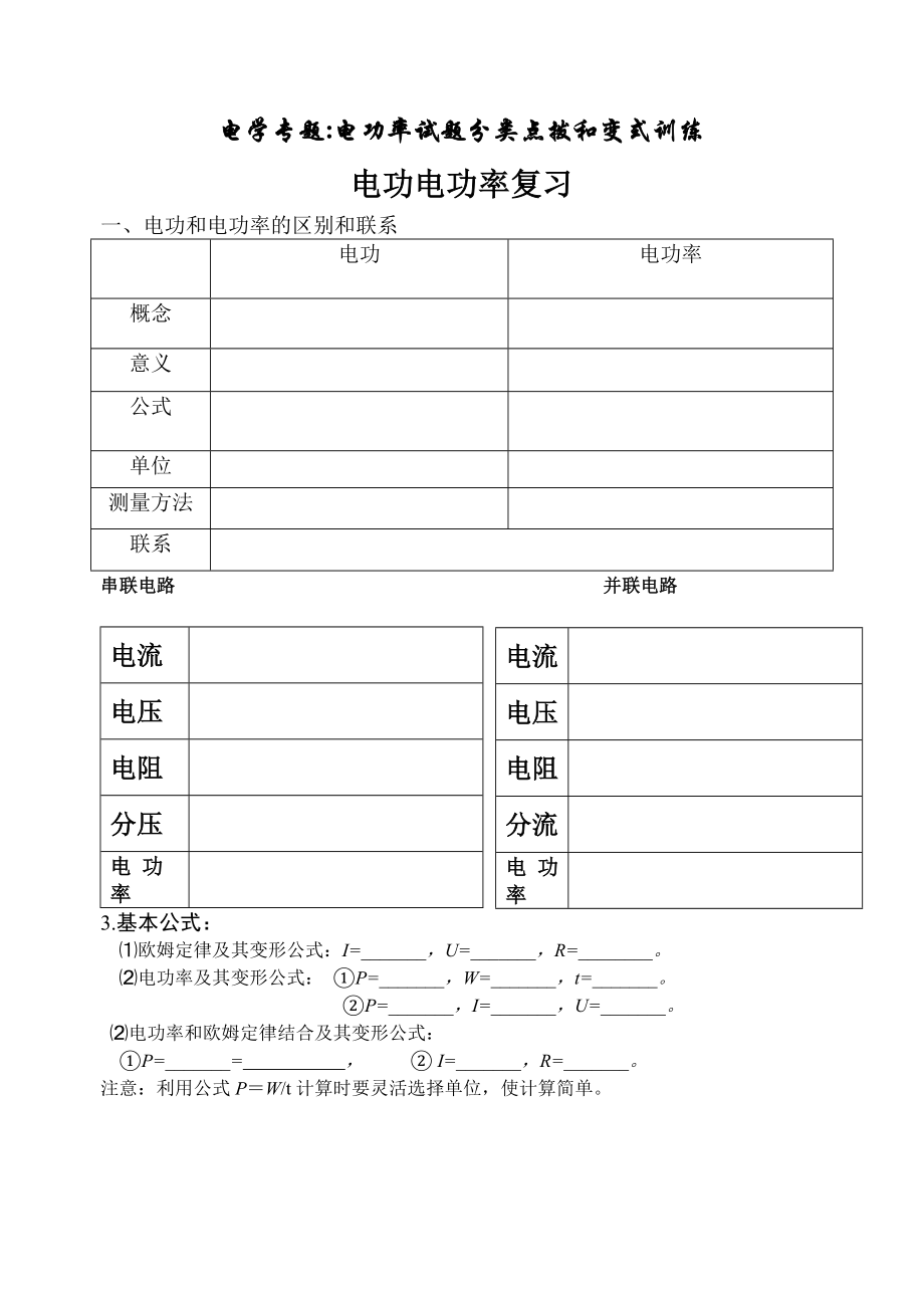 电功率计算题分类讲解.doc_第1页