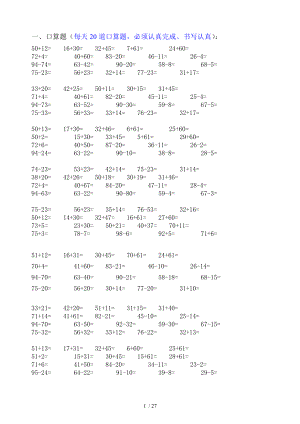 小学一年级数学口算题大全.doc