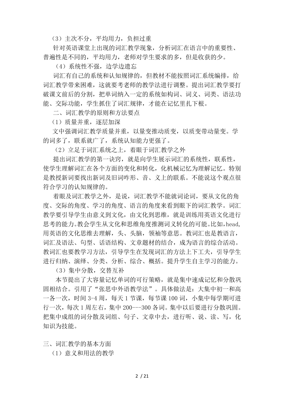 如何有效教词汇读英语教学法读书笔记.doc_第2页