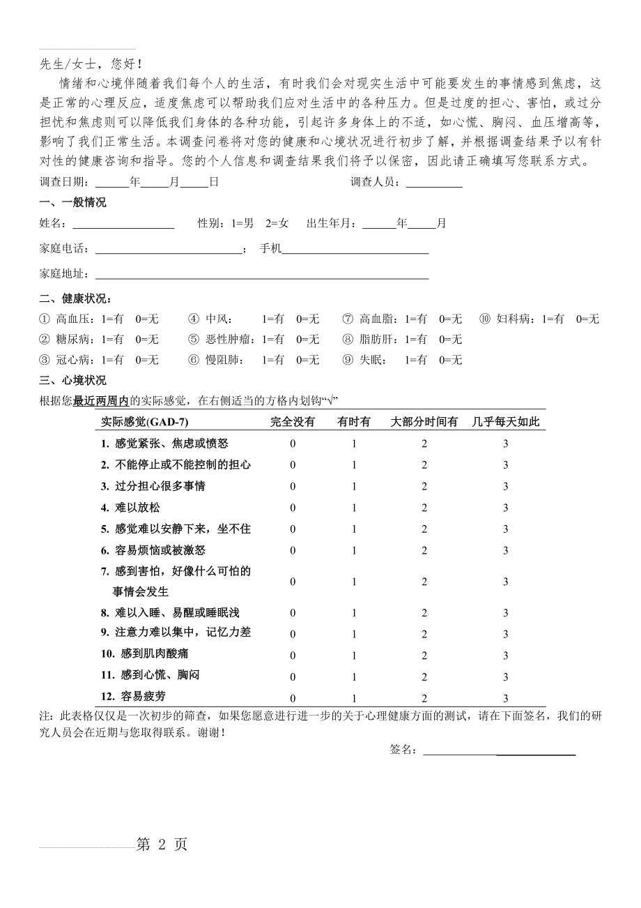 广泛性焦虑筛查量表(GAD-12)(2页).doc_第2页