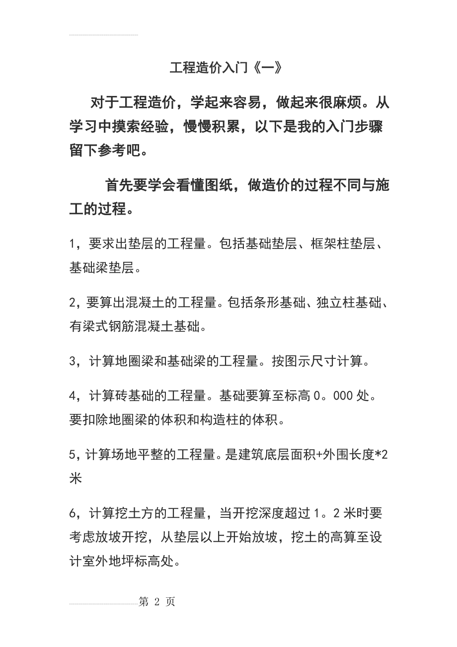 工程造价入门(11页).doc_第2页