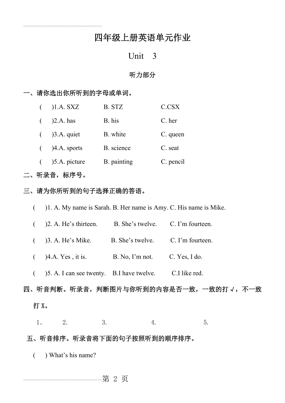 PEP小学英语四年级上册第三单元测试题(4页).doc_第2页