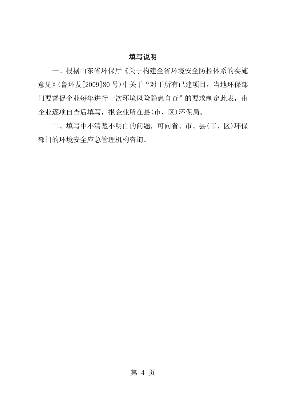 企业环境隐患自查报告表[1].doc_第2页