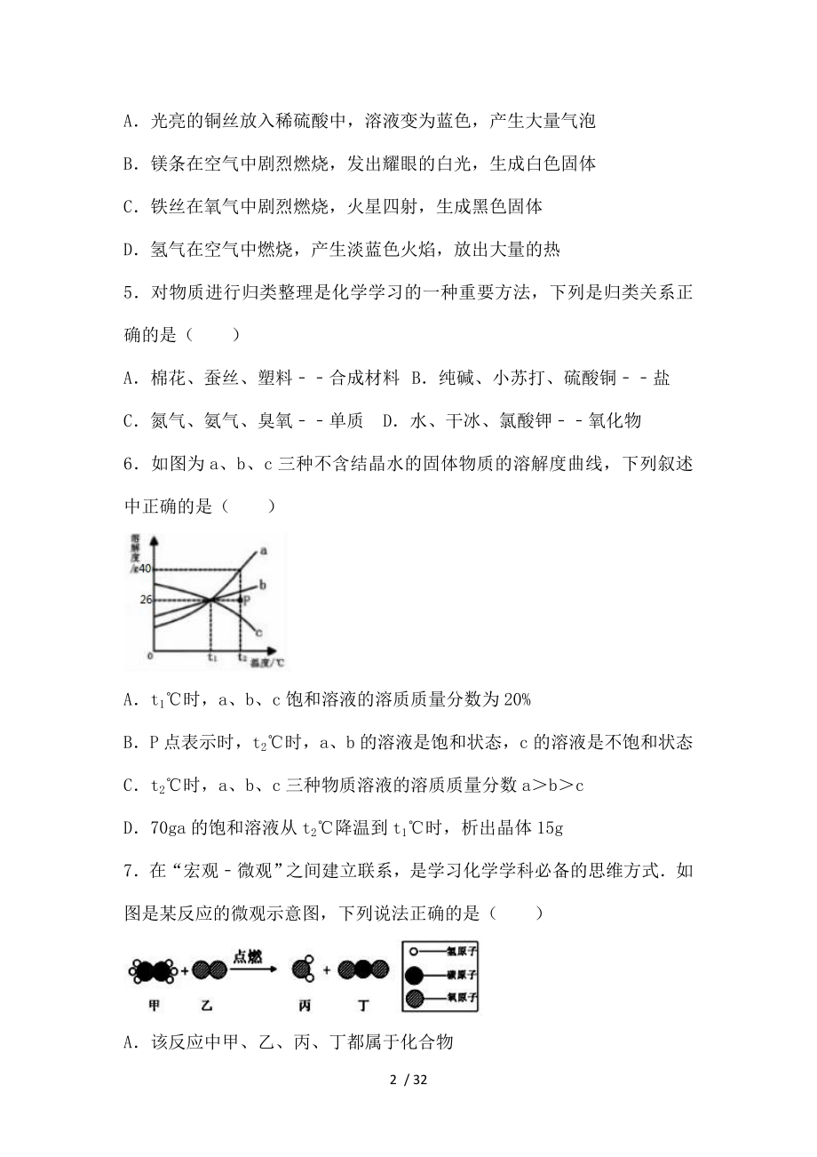 2017年贵州省六盘水市中考化学试卷.doc_第2页