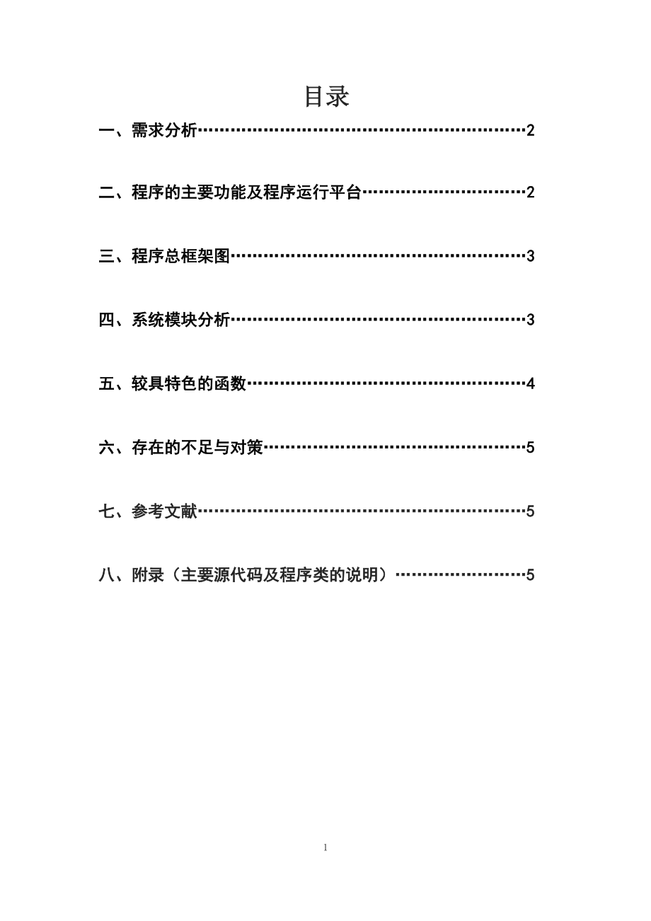 《JAVA 2》课程设计报告--图书信息管理系统.doc_第2页