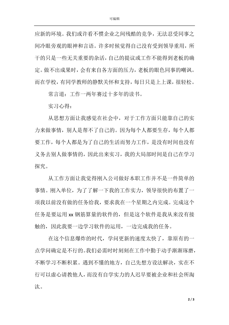 工程造价实习报告(2).docx_第2页