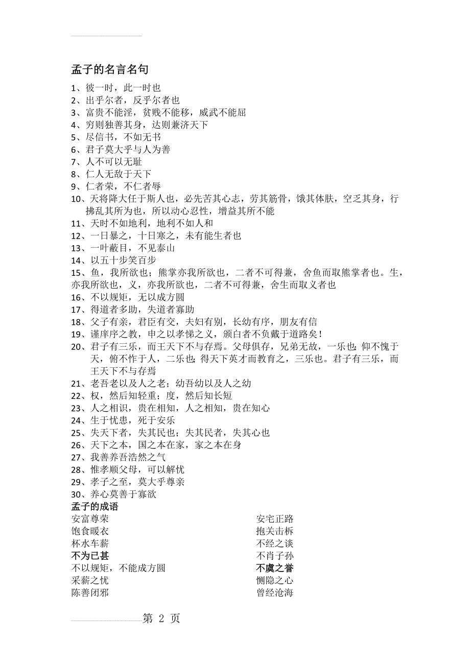 孟子名言1(3页).doc_第2页