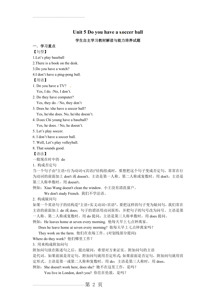 unit5 Do you have a soccer ball知识点练习题(7页).doc_第2页