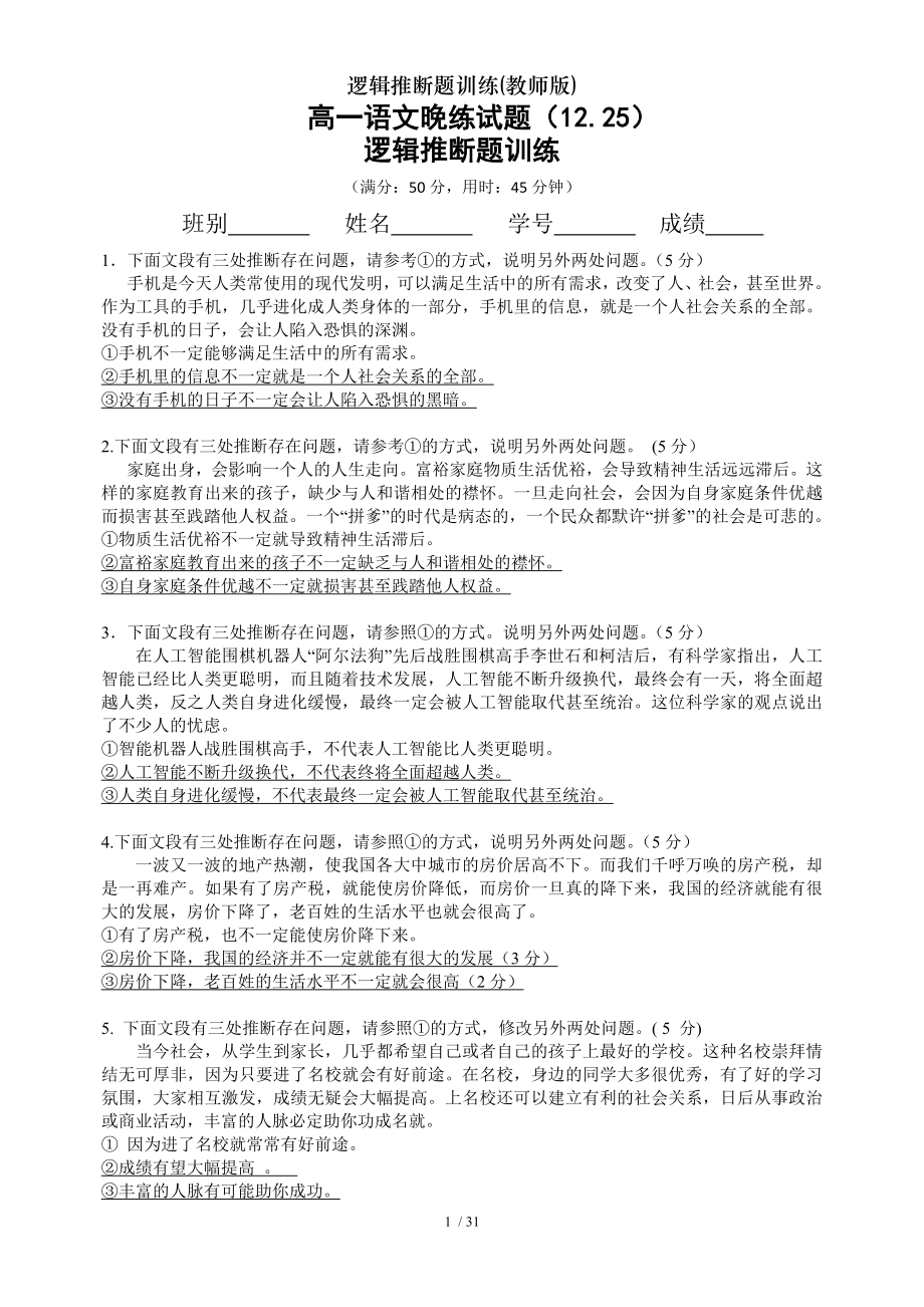 逻辑推断题训练教师版.doc_第1页