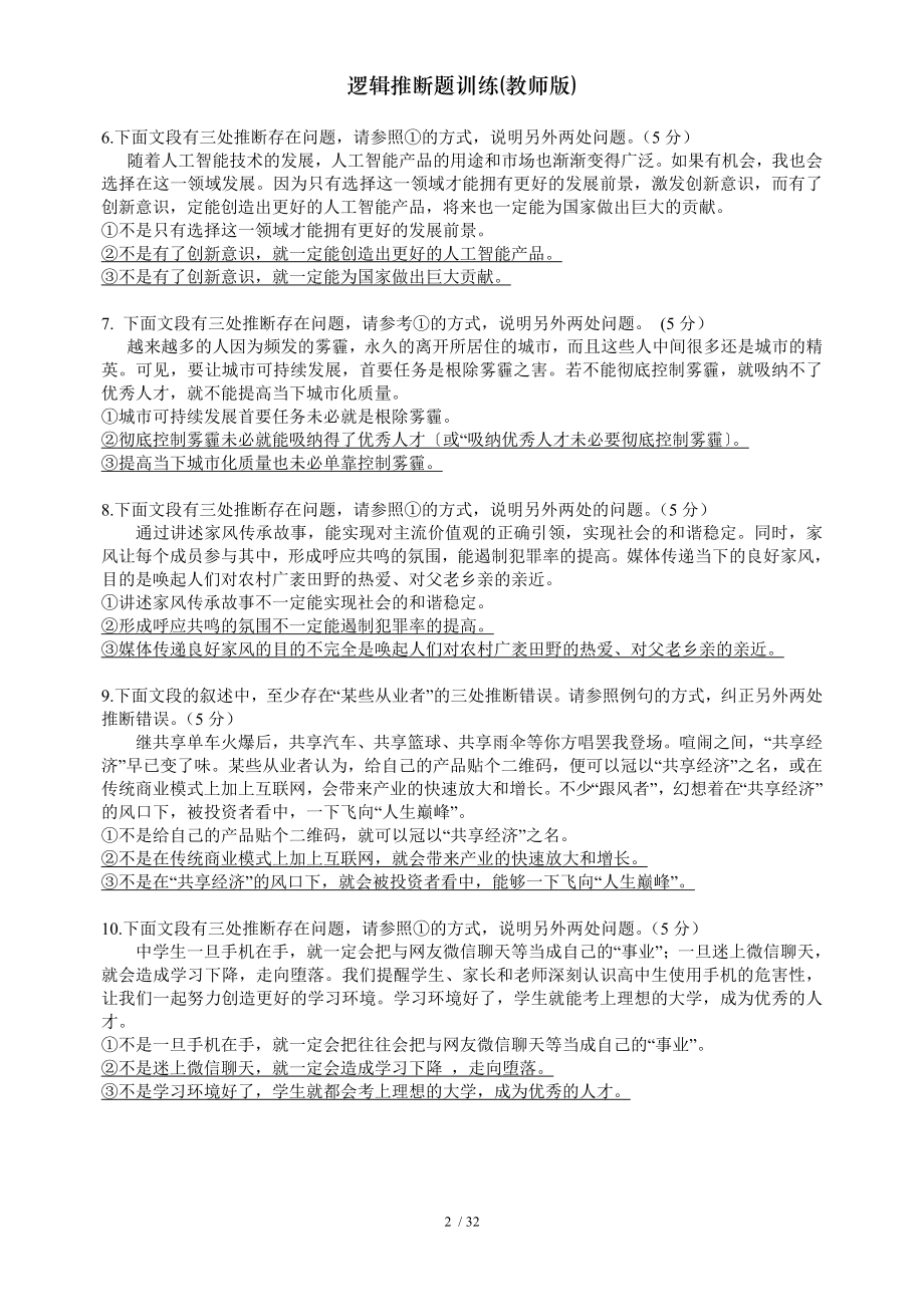 逻辑推断题训练教师版.doc_第2页