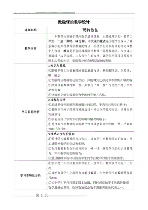 数独课教学设计(5页).doc