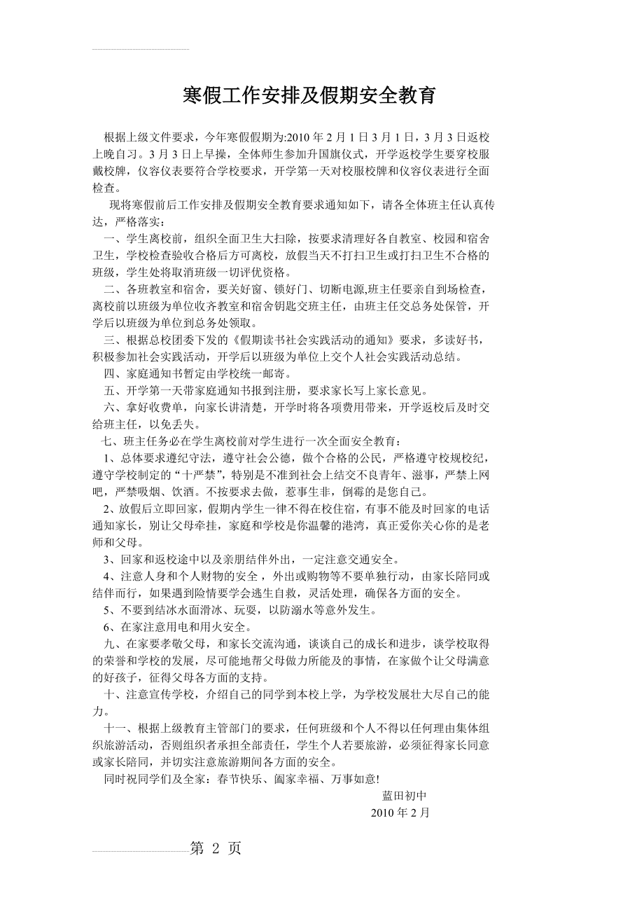 寒假工作安排及假期安全教育(2页).doc_第2页