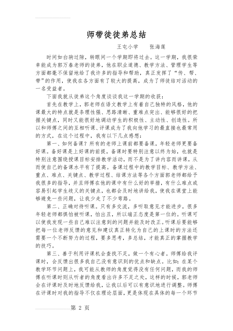 师带徒徒弟总结(3页).doc_第2页