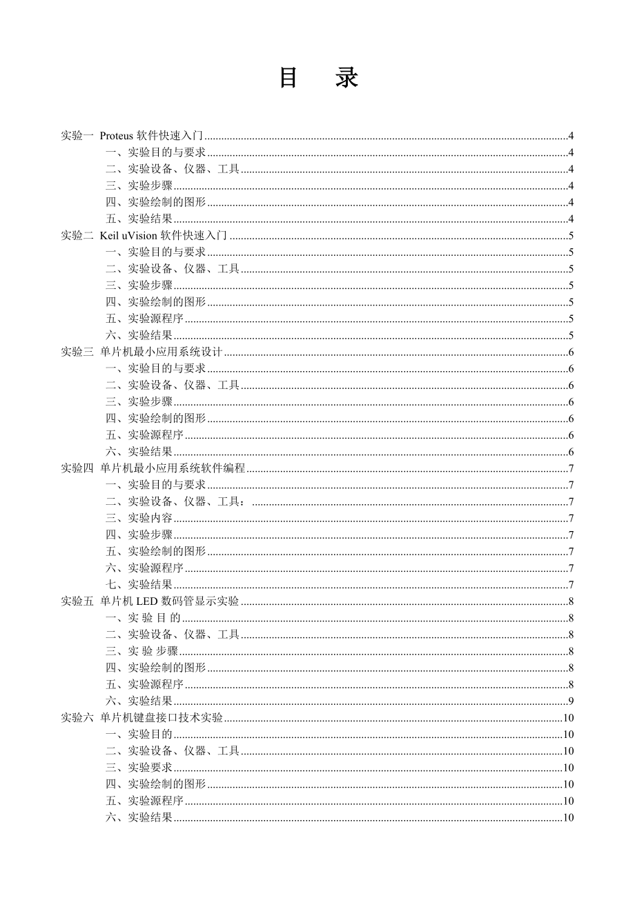 《单片机系统基础实验》实验报告格式20151126.doc_第2页