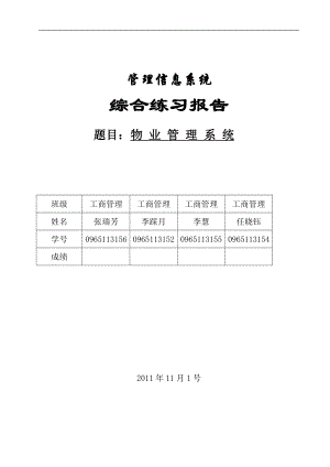 管理信息系统实训报告—张瑞芳.doc