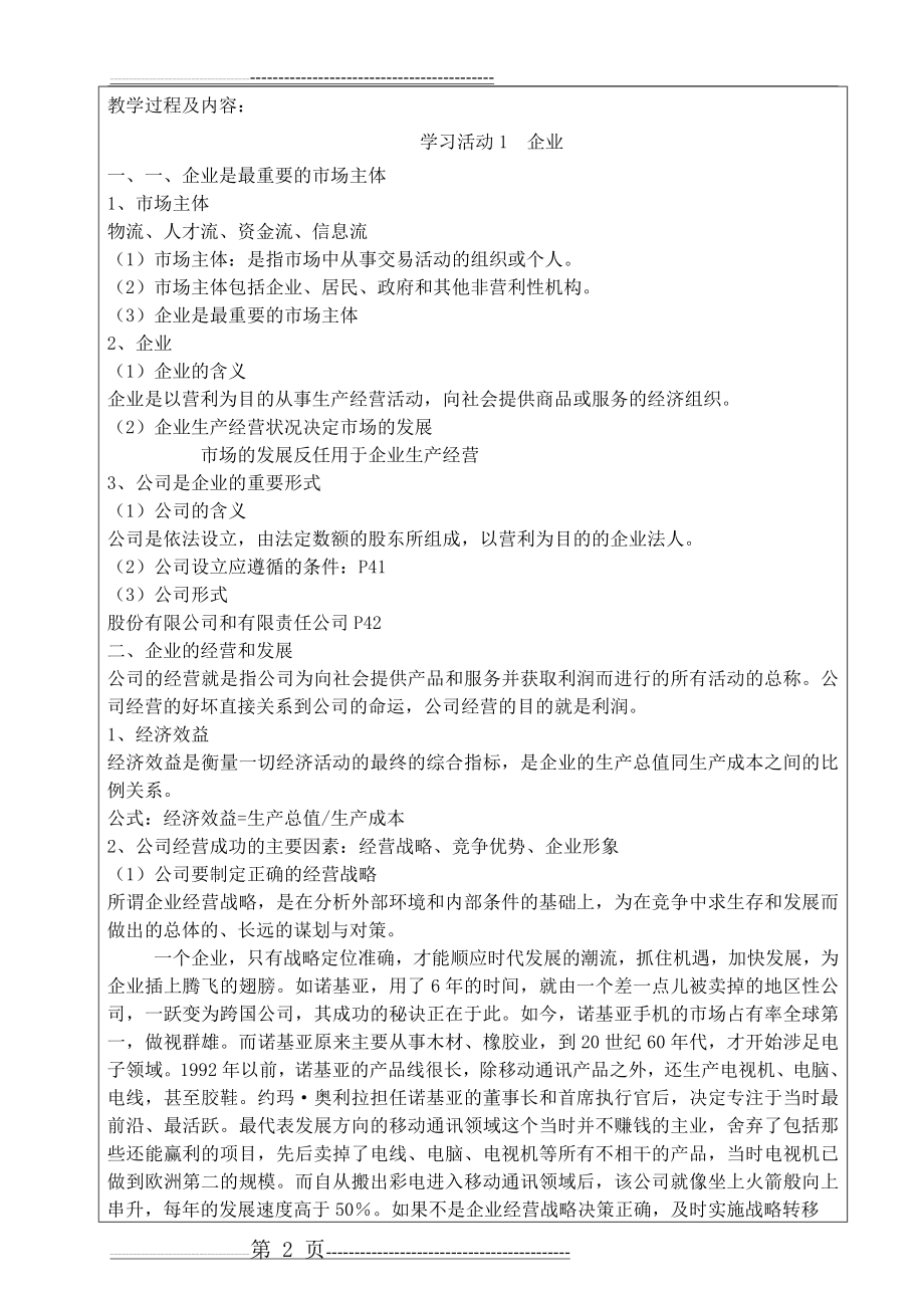 德育二教案 做现代企业人(4页).doc_第2页