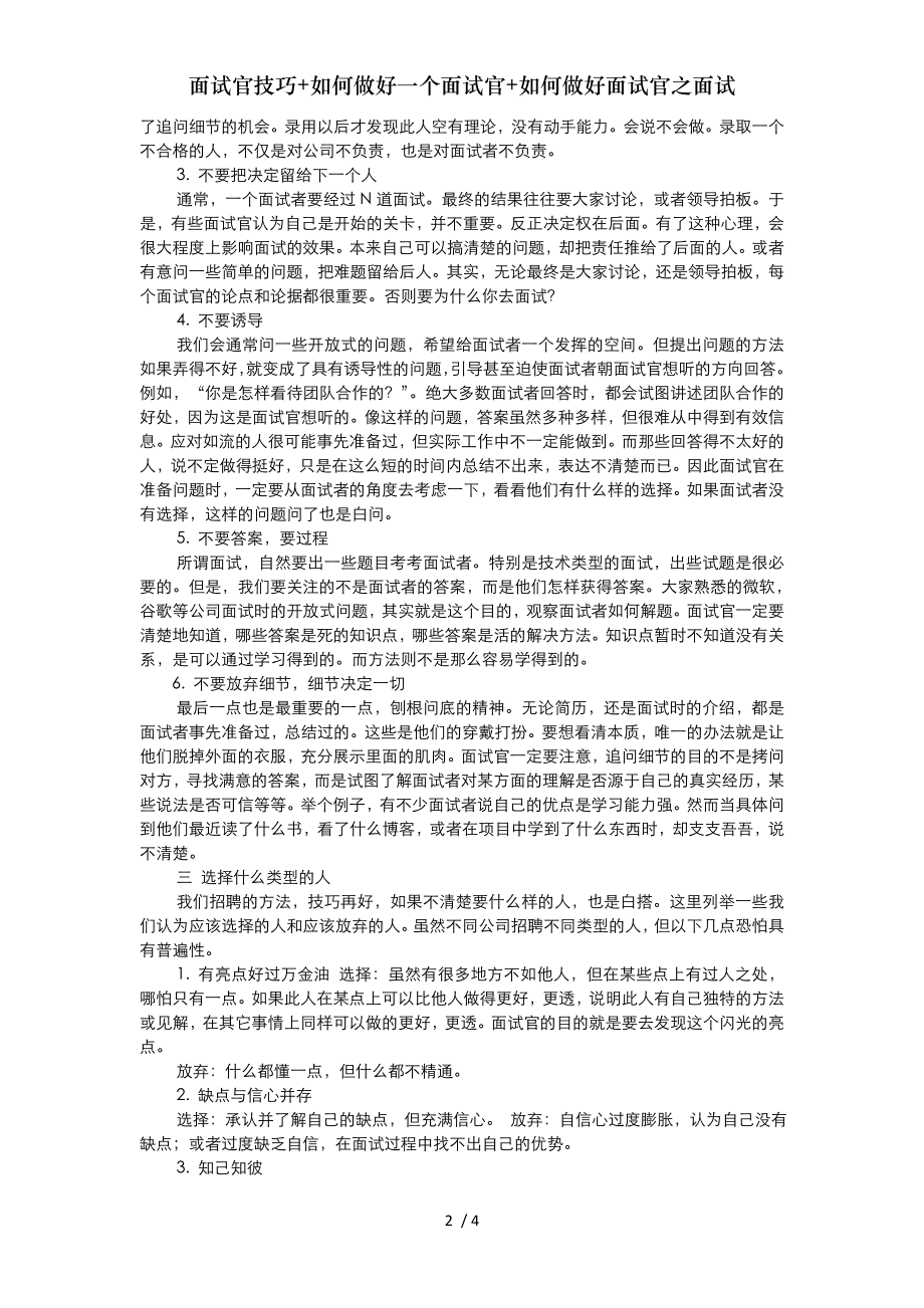 面试官技巧如何做好一个面试官如何做好面试官之面试.doc_第2页