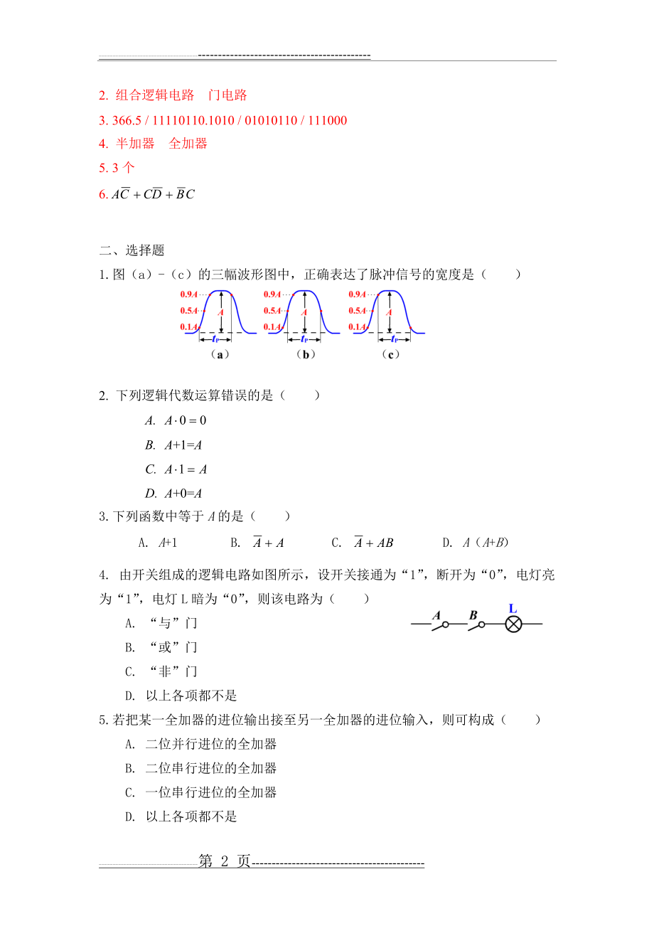 数电练习2013_组合逻辑电路(9页).doc_第2页