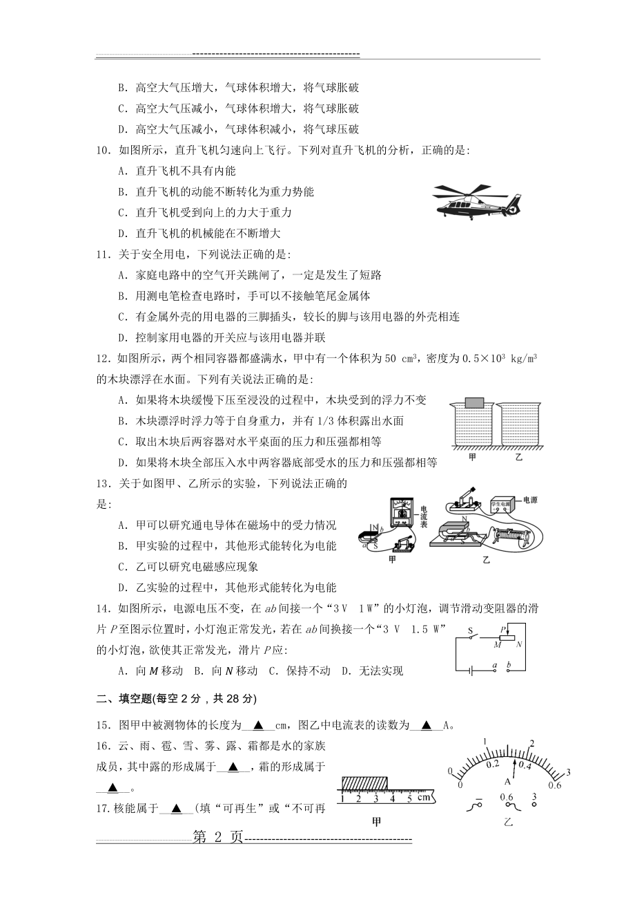 教科版2018年初三中考模拟试题物理(一)(适合成都地区)(7页).doc_第2页