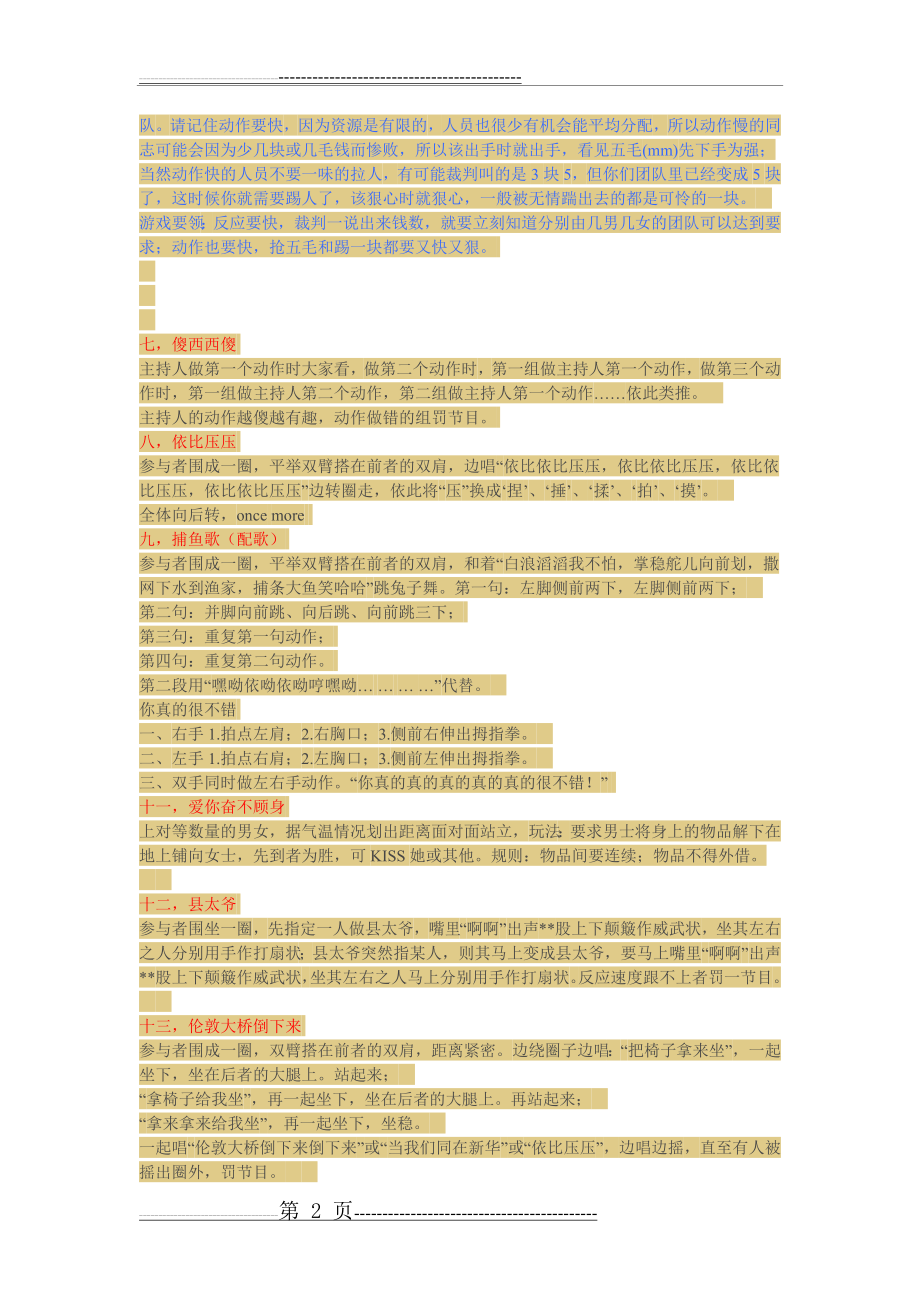 户外活动小游戏大全一(15页).doc_第2页