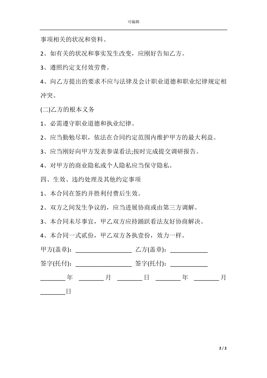 教育信息咨询服务合同样式.docx_第2页