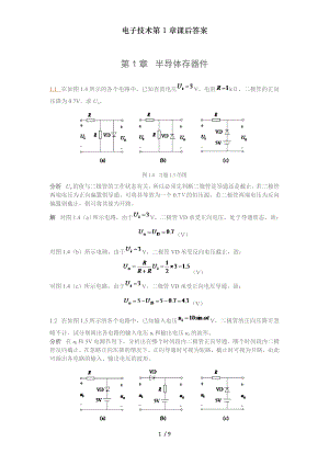 电子技术第章课后答案.doc