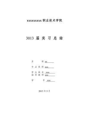 园林专业大学生景观设计部实习报告和心得体会.doc