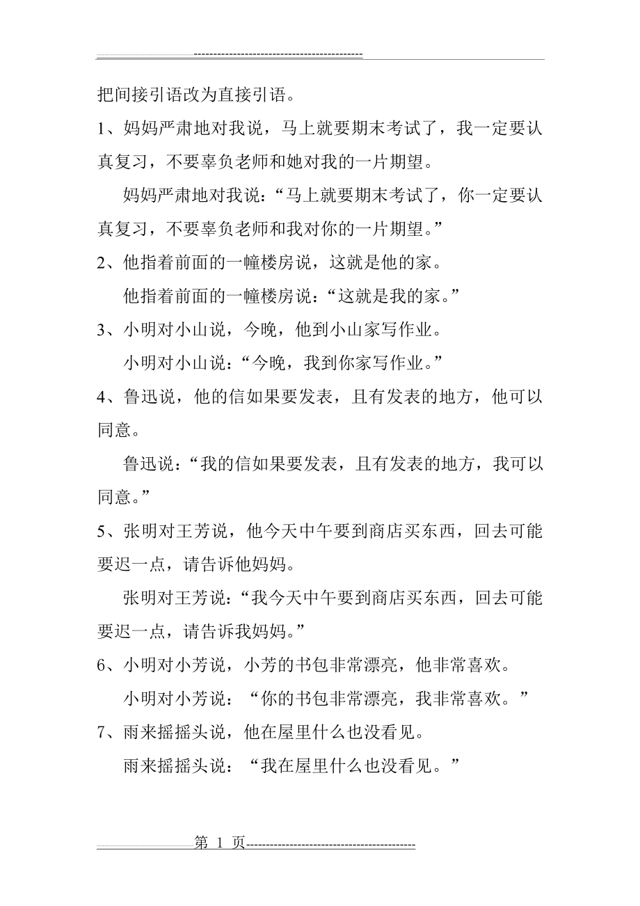 把间接引语改为直接引语(2页).doc_第1页