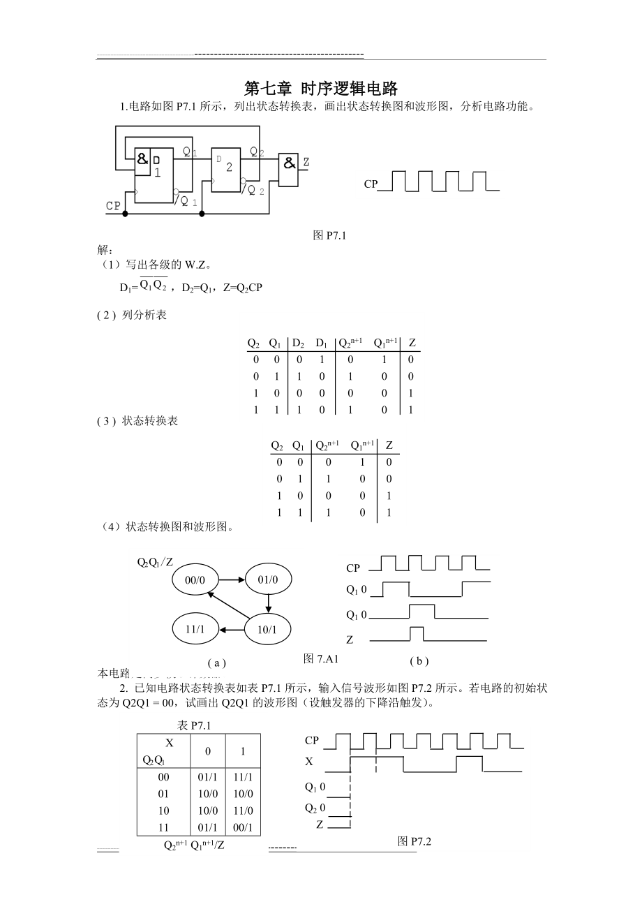 数字电路与数字电子技术 课后答案第七章(36页).doc_第1页