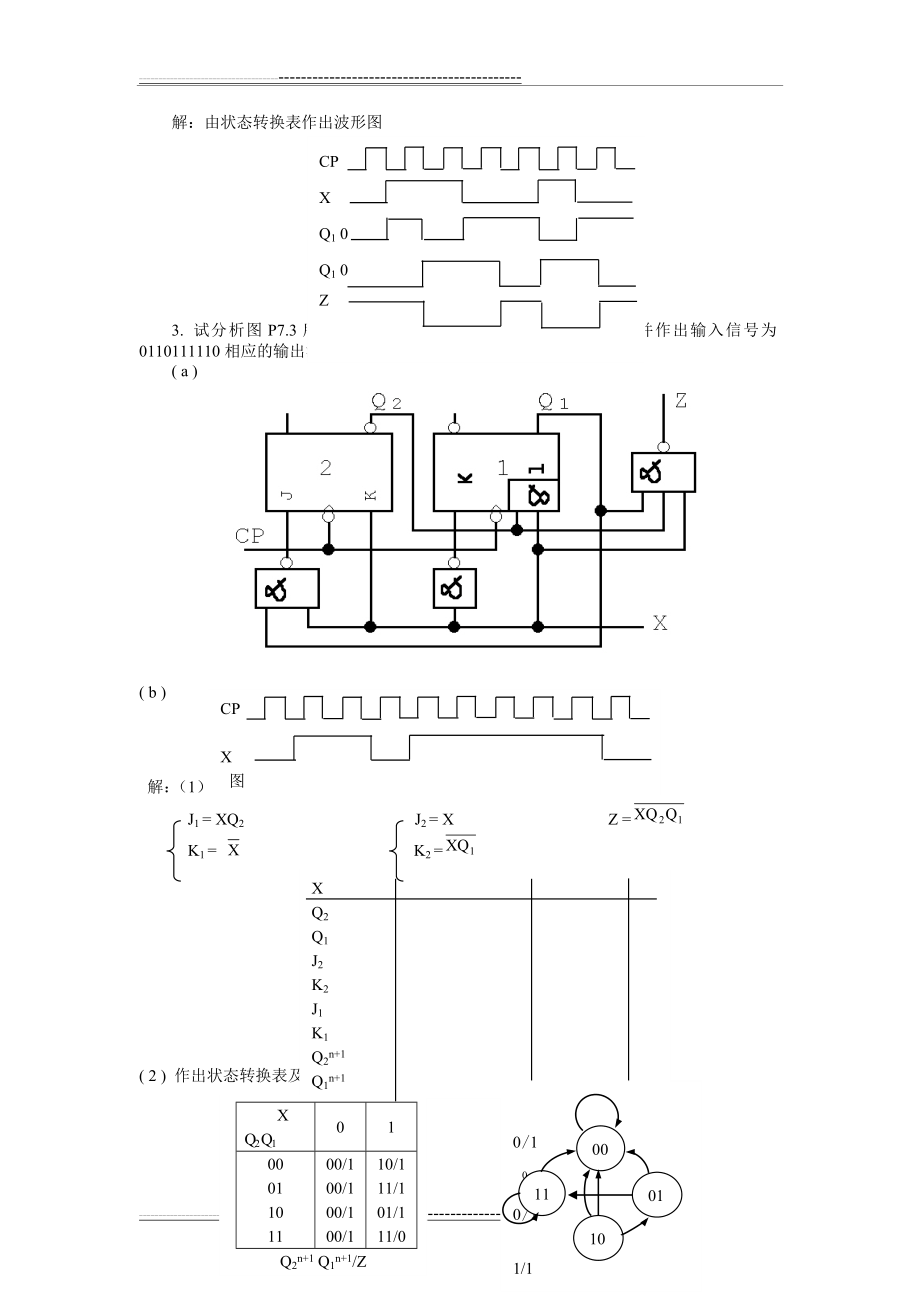 数字电路与数字电子技术 课后答案第七章(36页).doc_第2页