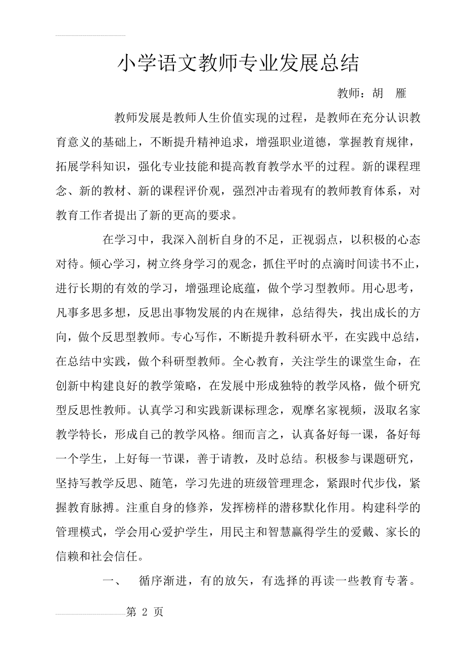 小学语文教师专业发展总结(5页).doc_第2页