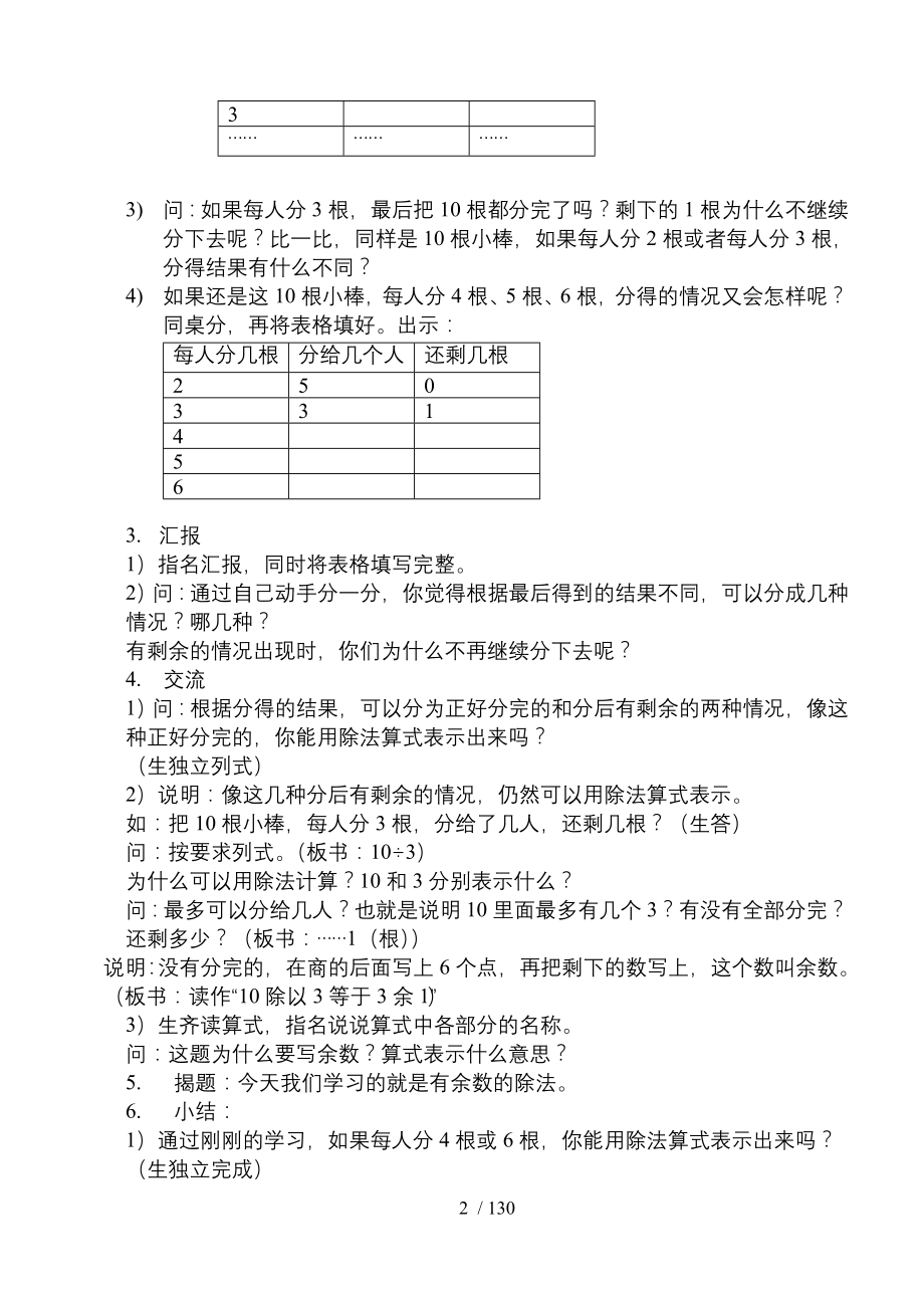 苏教版二年级数学有余数的除法教案.doc_第2页