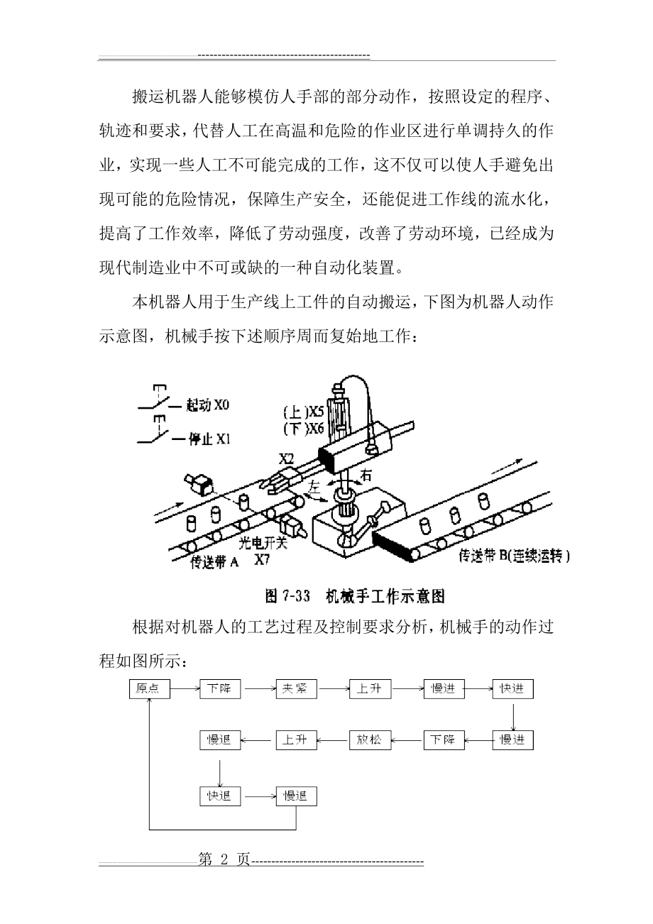 搬运机器人设计(8页).doc_第2页