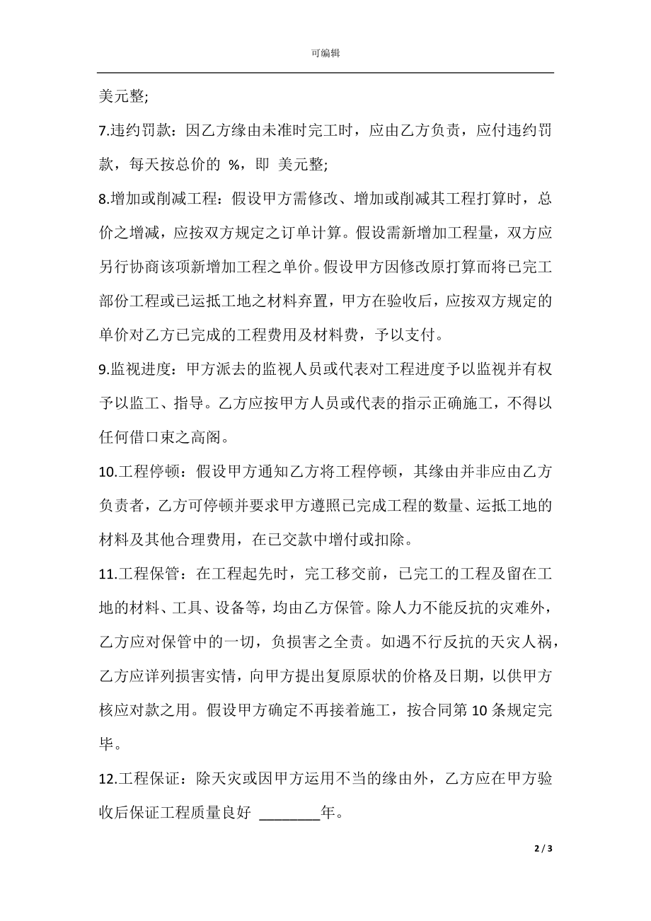 建筑安装工程合同样本.docx_第2页