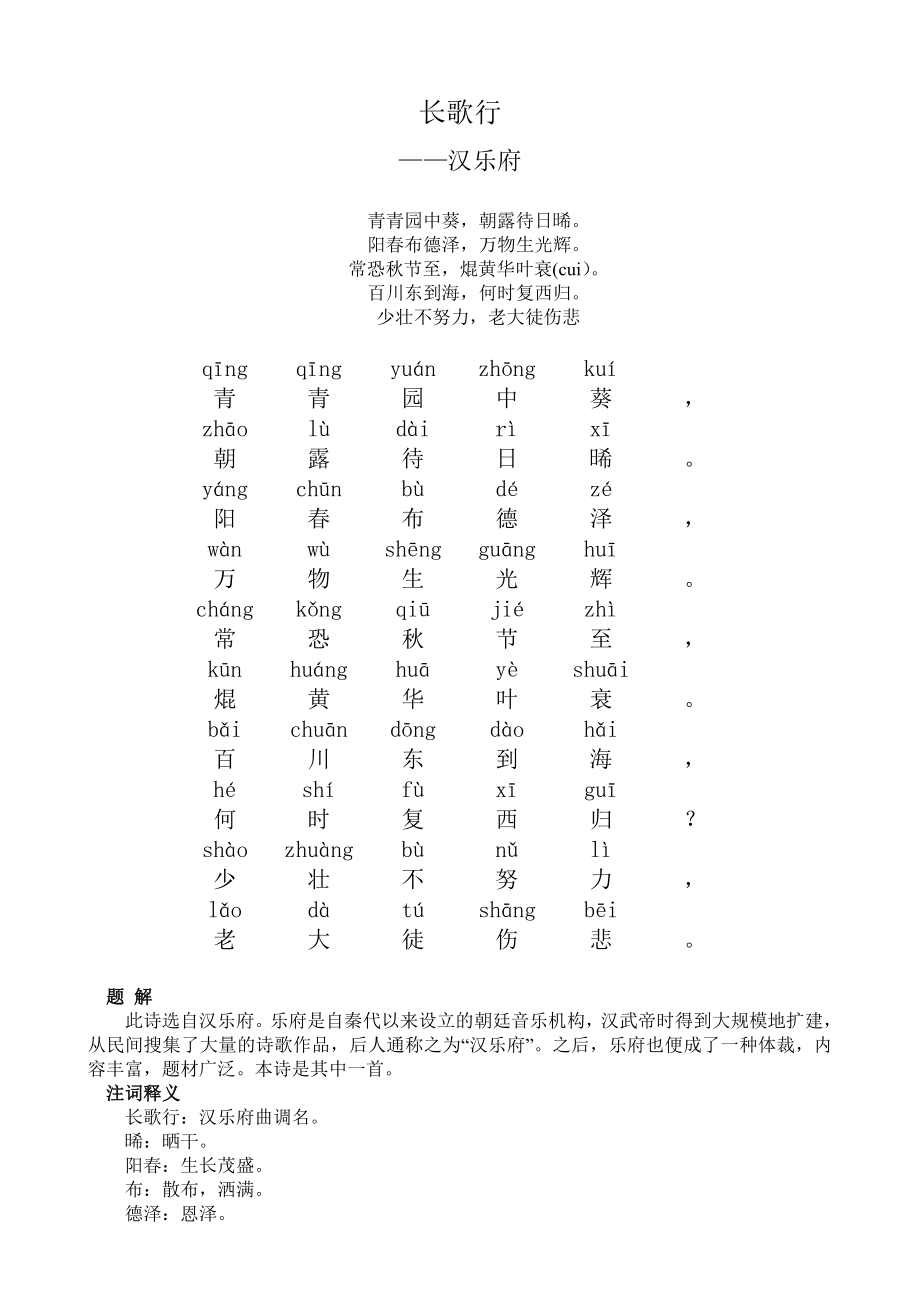 小学生必背古诗80首带拼音有解释.doc_第1页