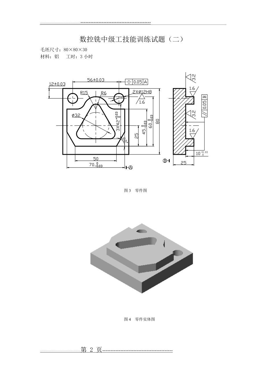 数铣实操图纸(7页).doc_第2页