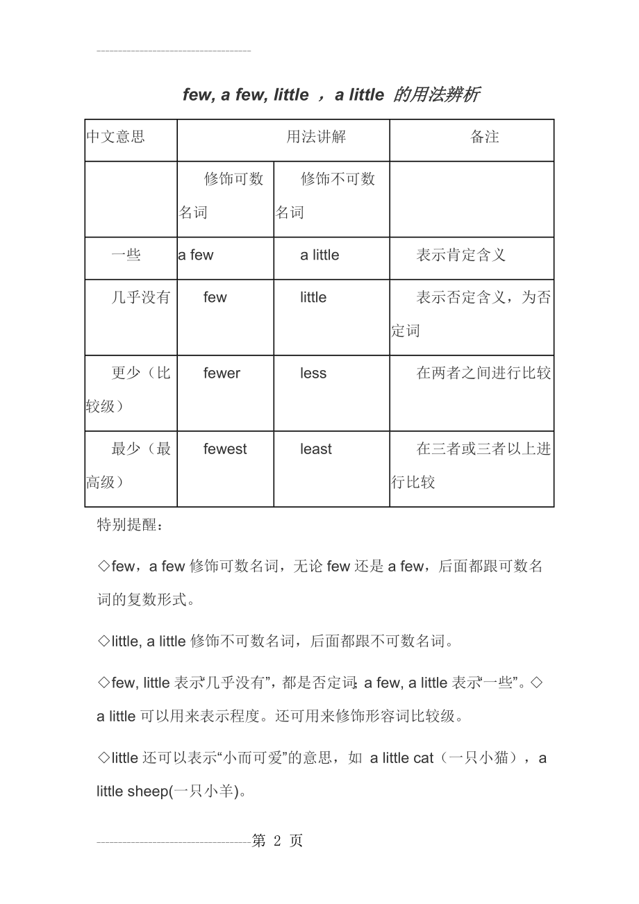 few,a few , little ,a little 的用法 (2)(6页).doc_第2页