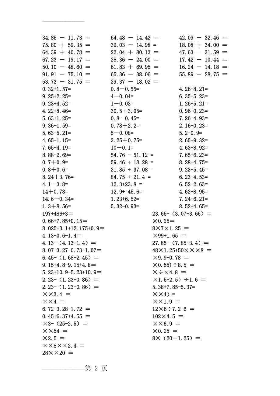 小数加减法计算题(2页).doc_第2页