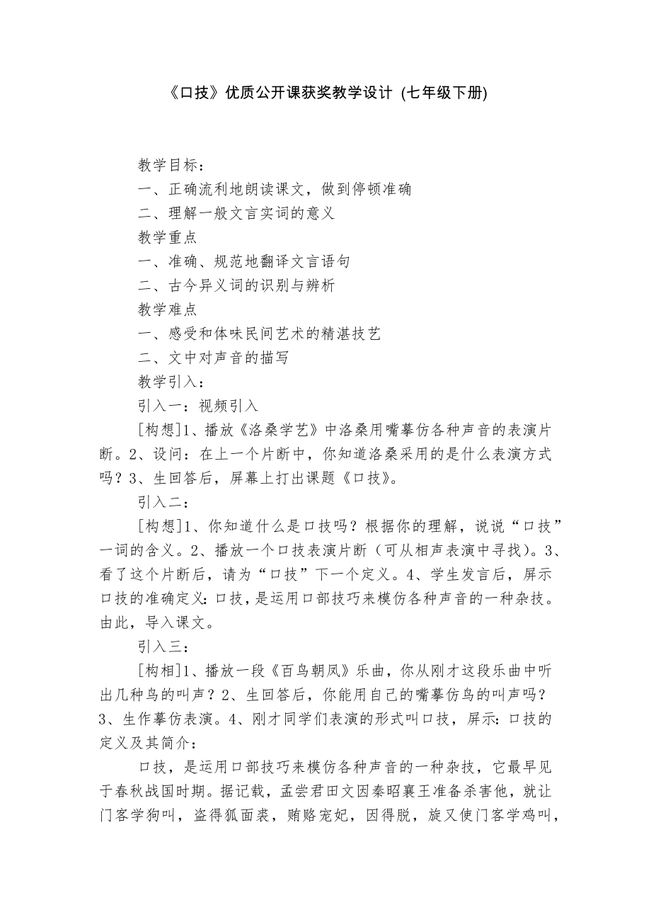 《口技》优质公开课获奖教学设计 (七年级下册).docx_第1页